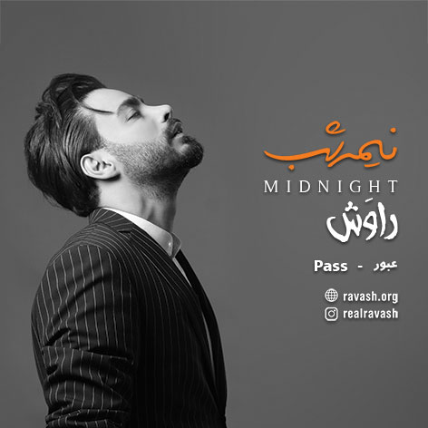 تیزر عبور