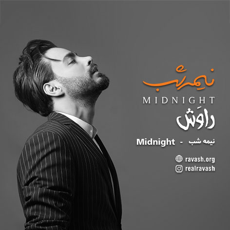 تیزر نیمه شب