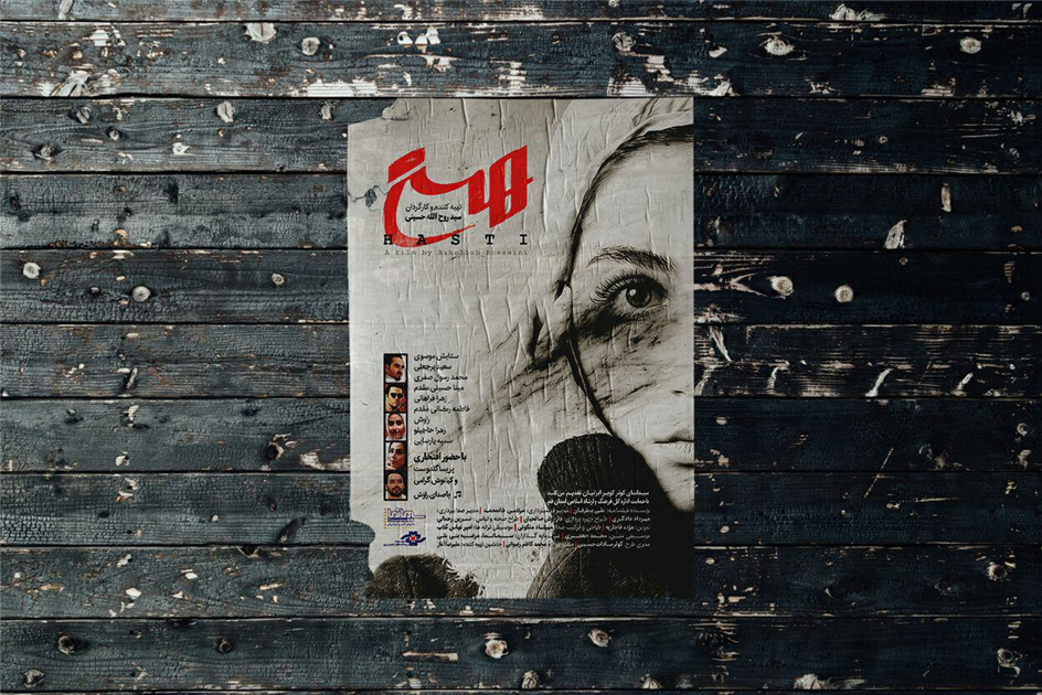 فیلم سینمایی هستی
